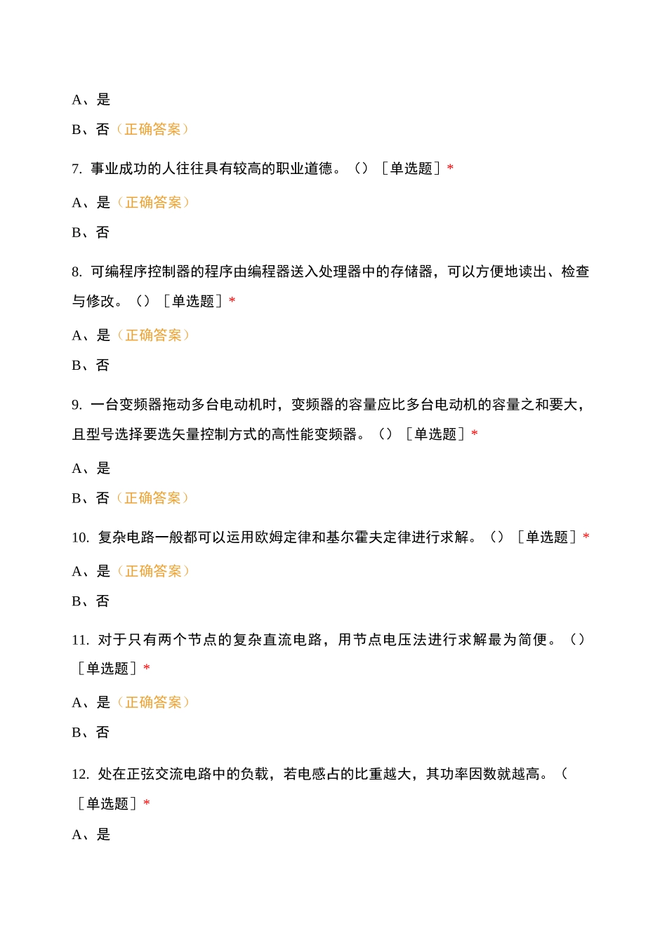 中级电工考证 _第2页