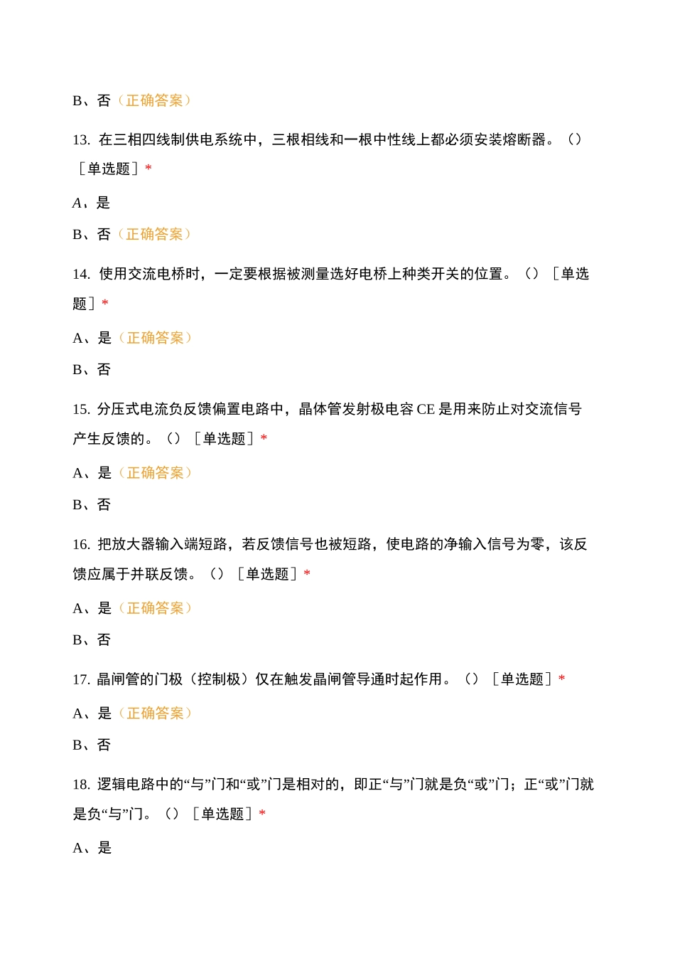 中级电工考证 _第3页