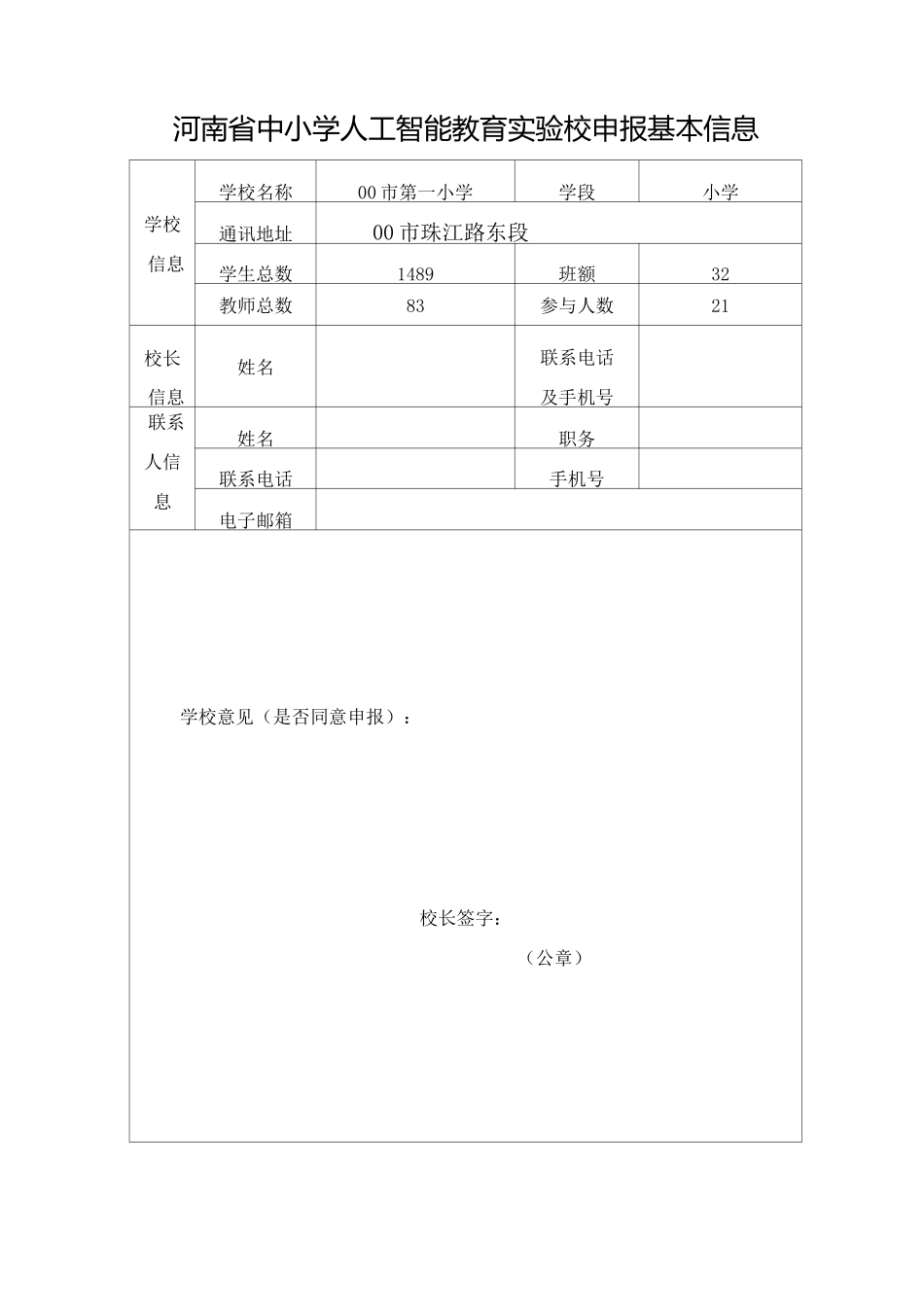 人工智能实验学校申报材料_第3页