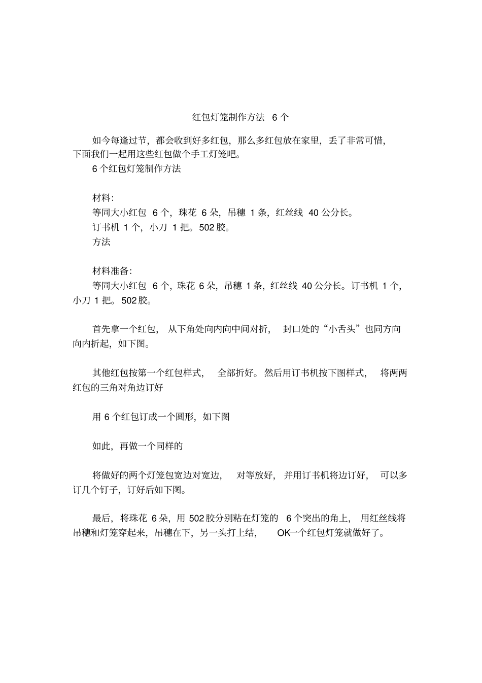 红包灯笼制作方法6个_第1页