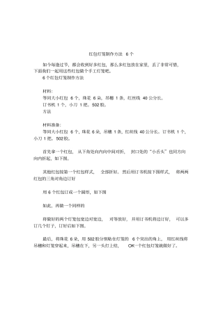 红包灯笼制作方法6个