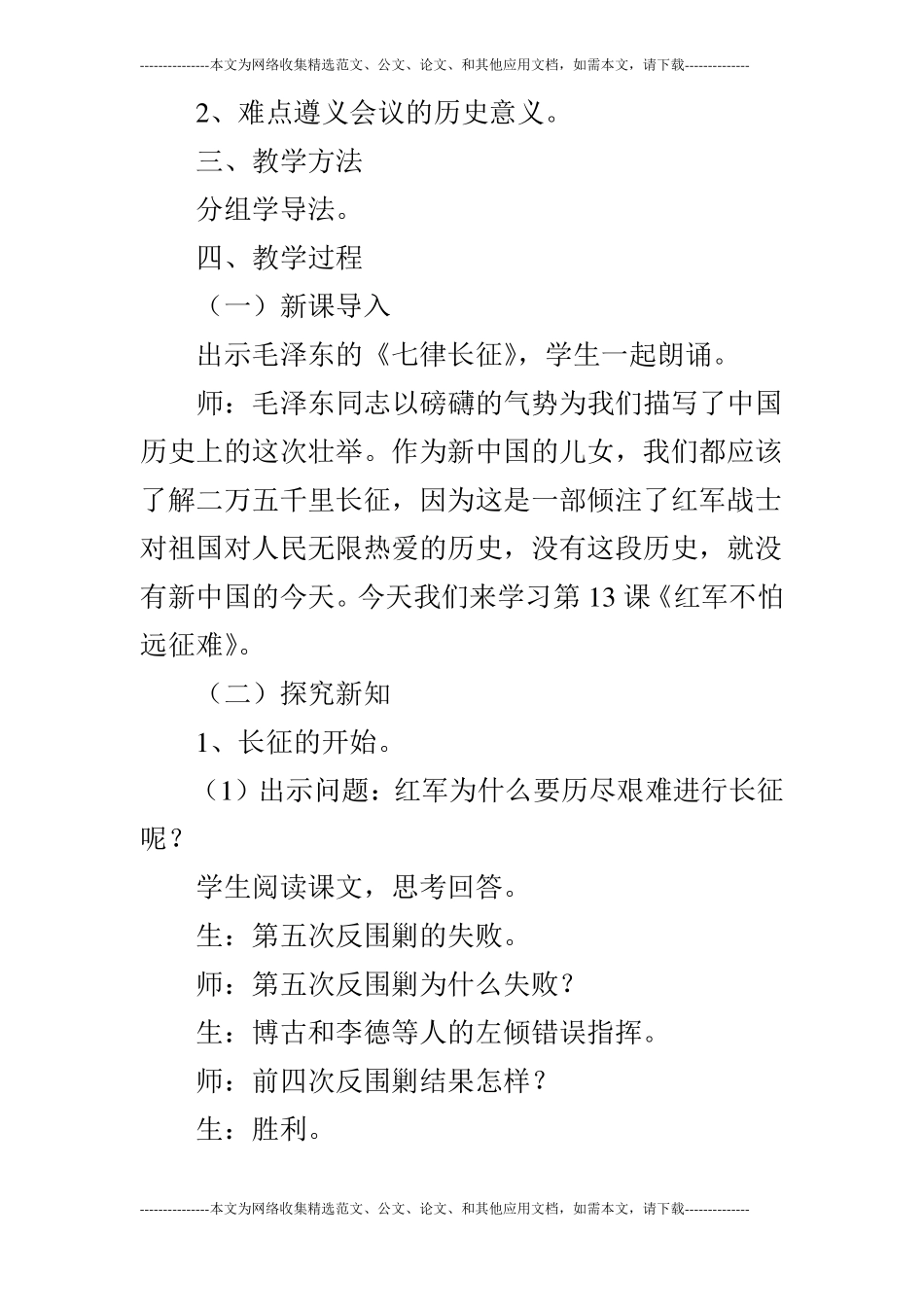 红军不怕远征难语文教学设计_第2页
