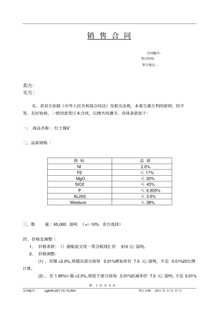 红土镍矿合同模板