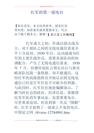 红军的第一部电台