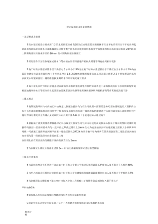 保证屋面防水质量的措施方案