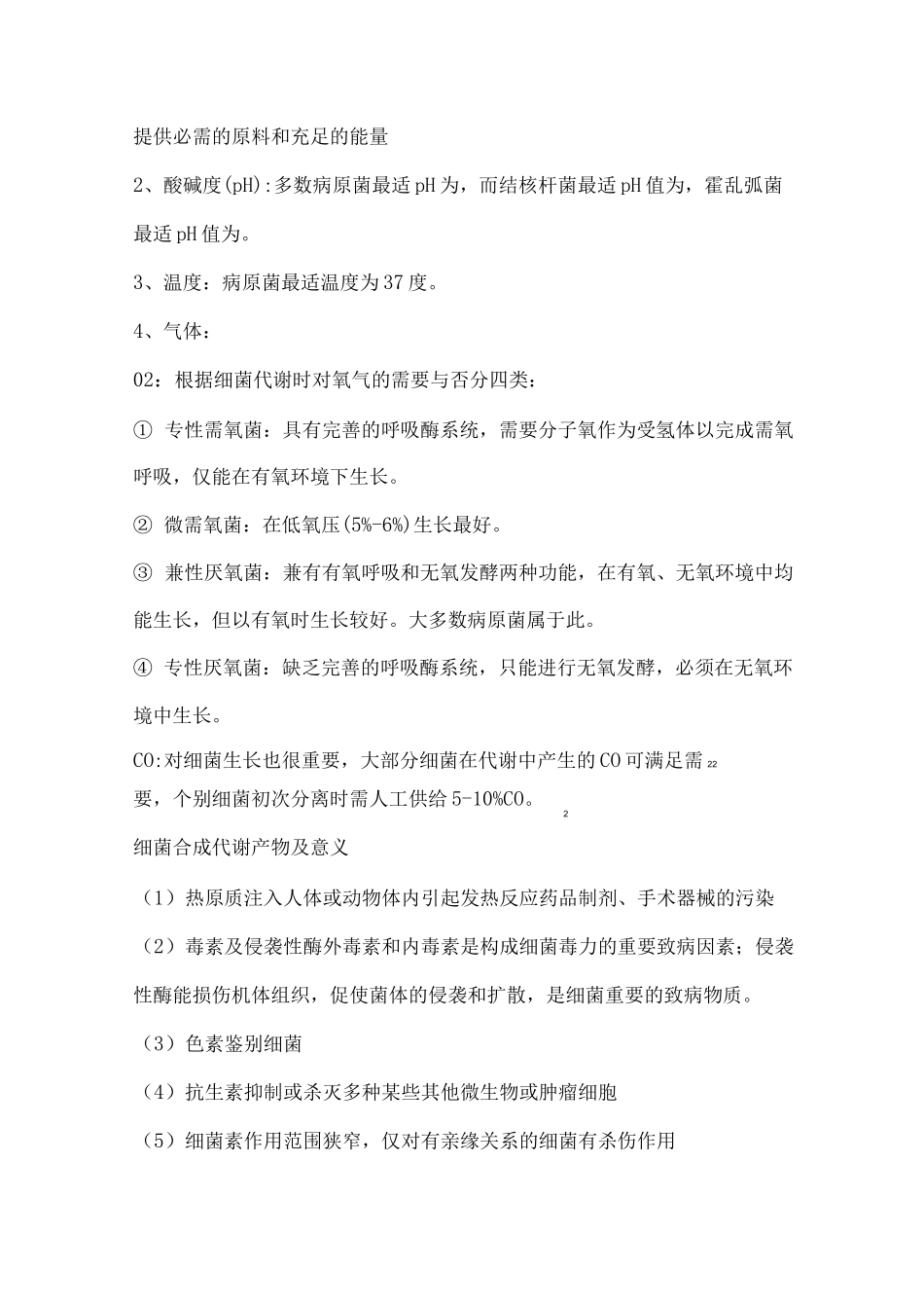 医学微生物学简答题详细答案_第3页