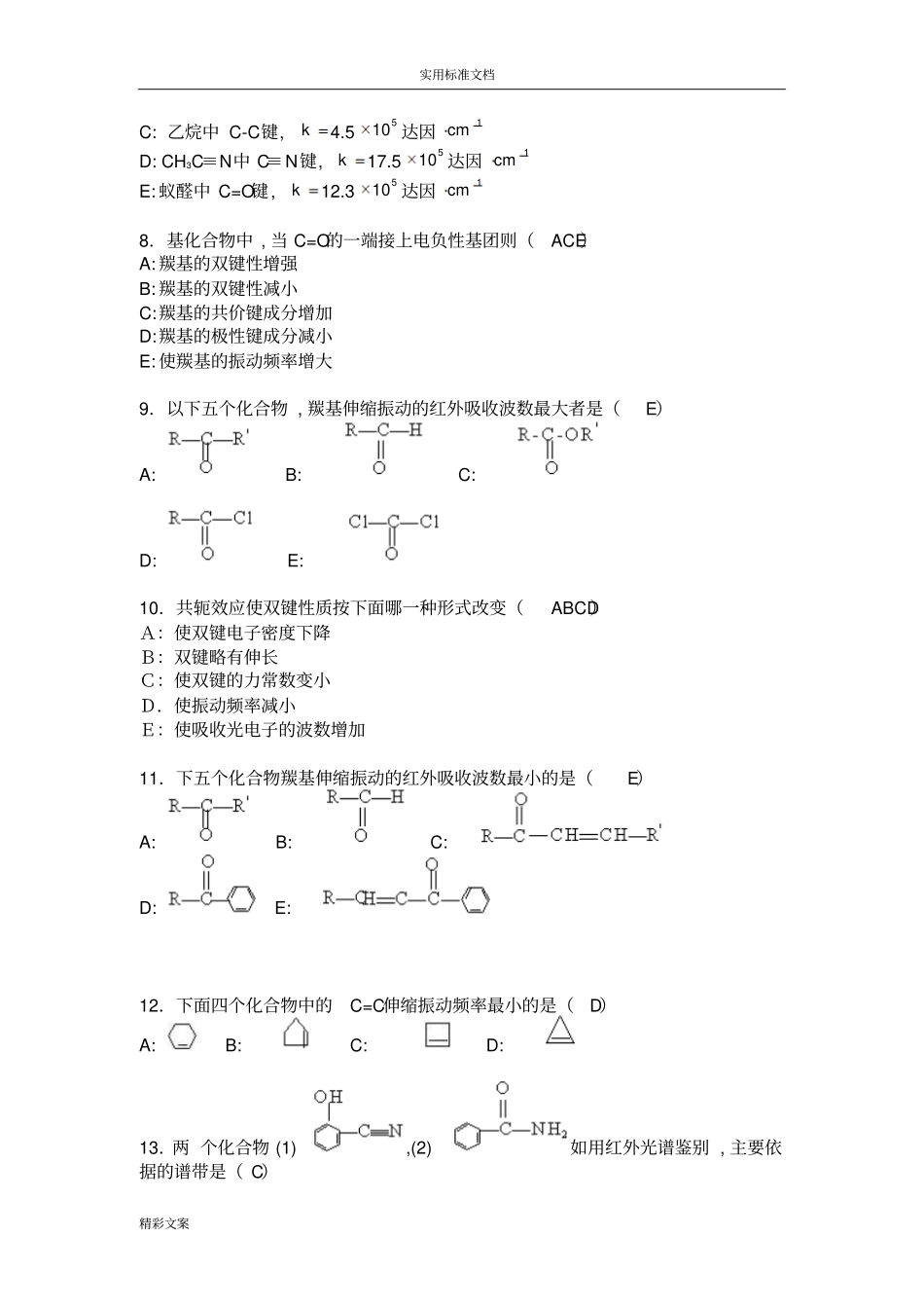 红外光谱习地的题目答案详解_第2页