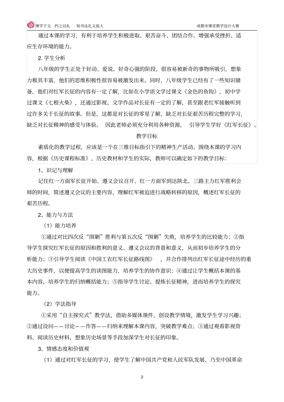 红军长征教学设计_第2页