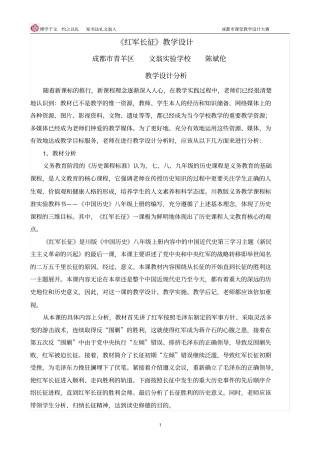 红军长征教学设计