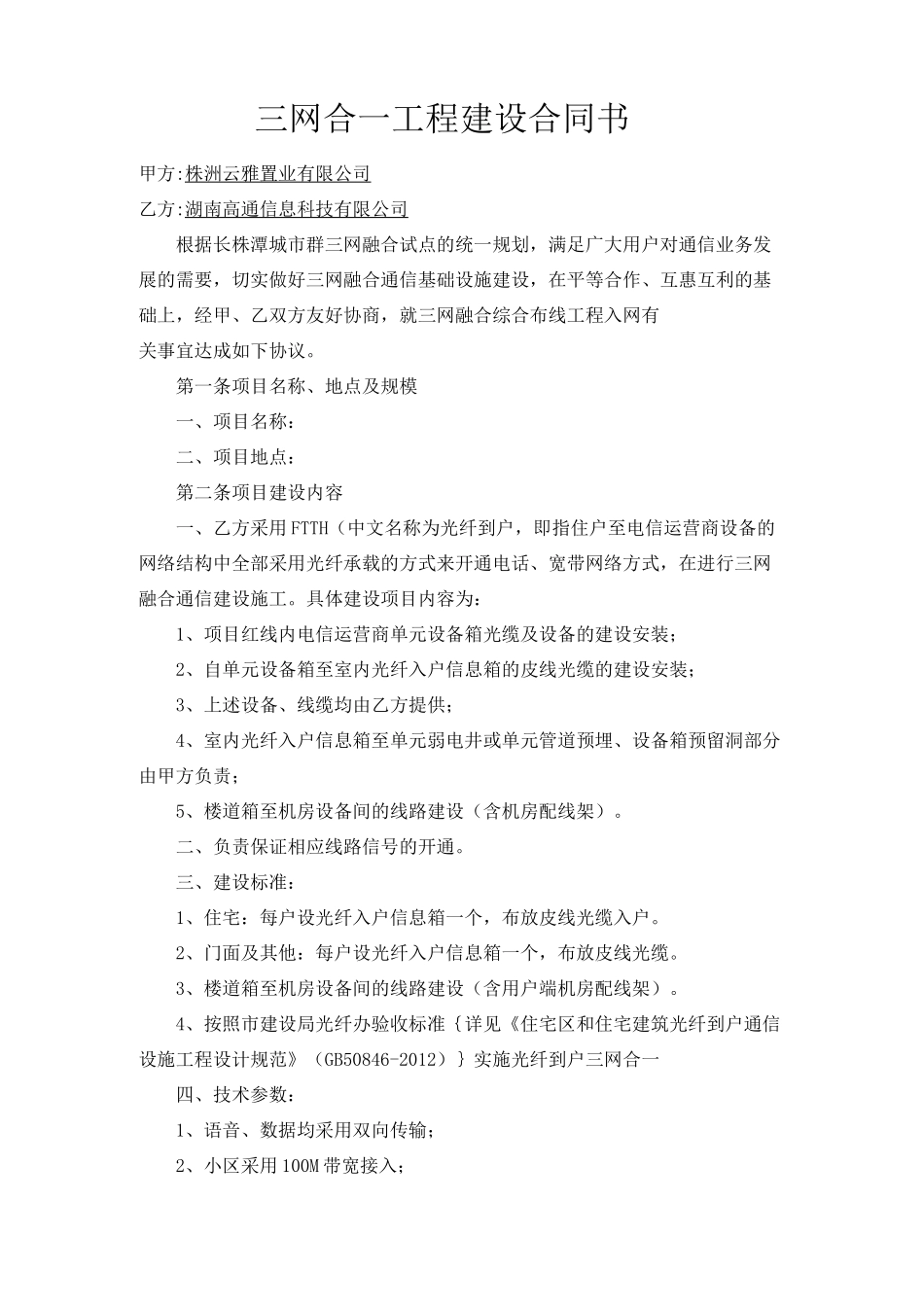 三网合一工程建设合同标准版_第2页