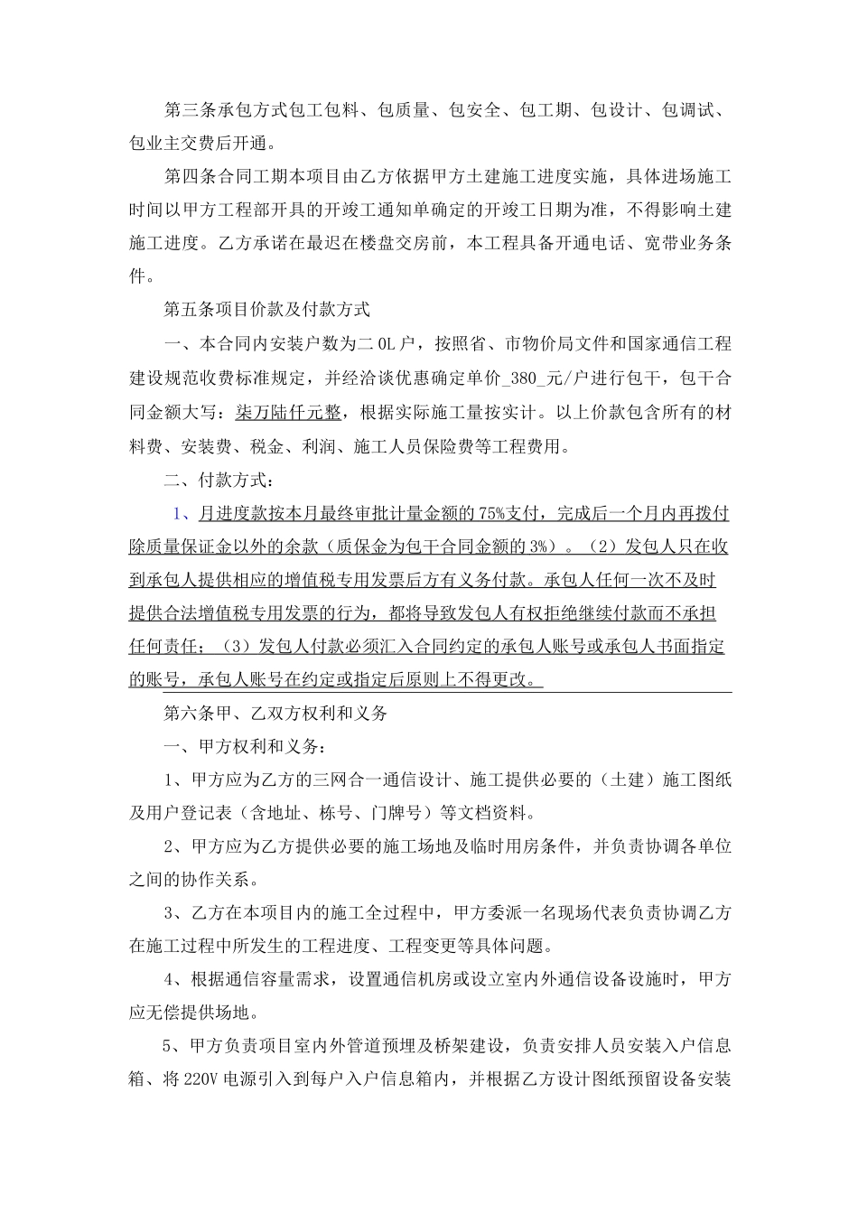 三网合一工程建设合同标准版_第3页