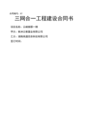 三网合一工程建设合同标准版