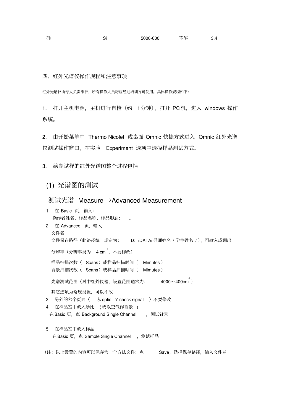 红外光谱使用说明_第3页