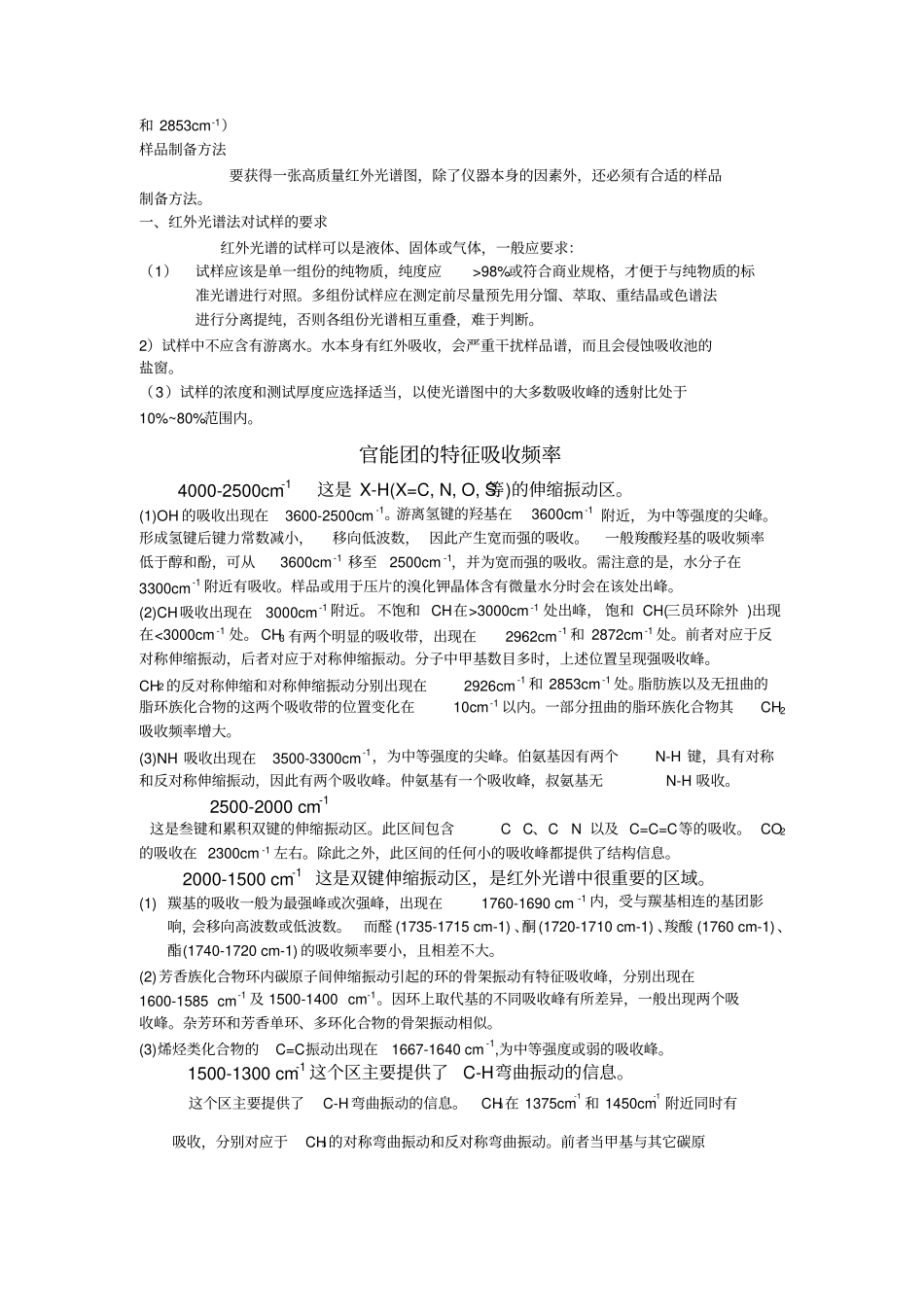 红外光谱学习必知知识_第3页