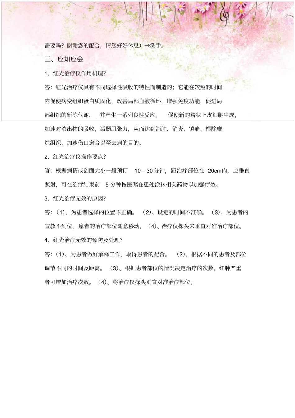 红光治疗仪操作流程及评分标准_第2页