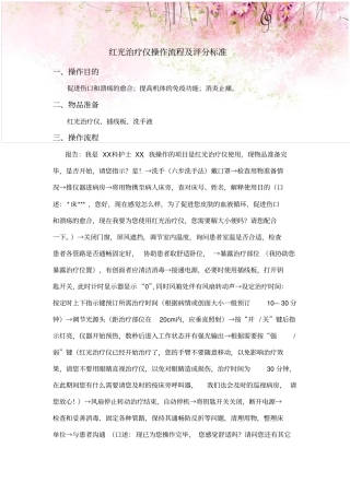 红光治疗仪操作流程及评分标准