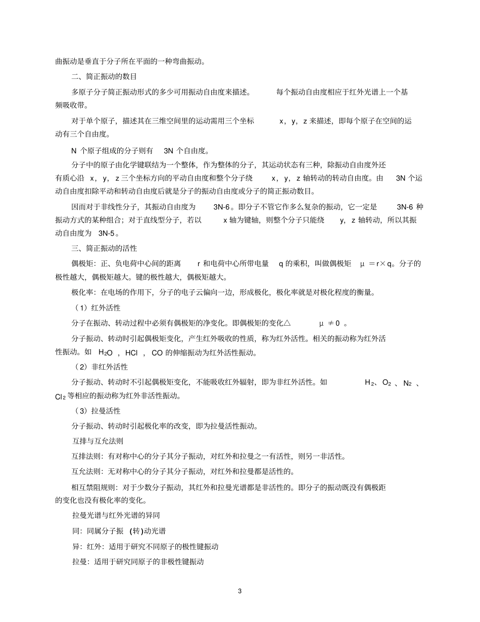 红外、拉曼分析_第3页