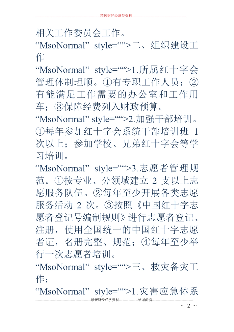 红十字会2018年绩效考评自定目标_第2页