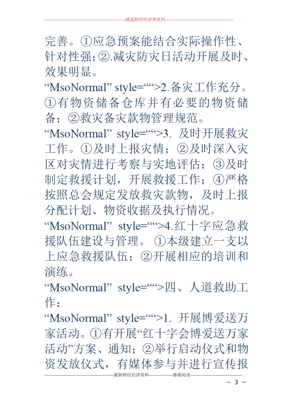红十字会2018年绩效考评自定目标_第3页