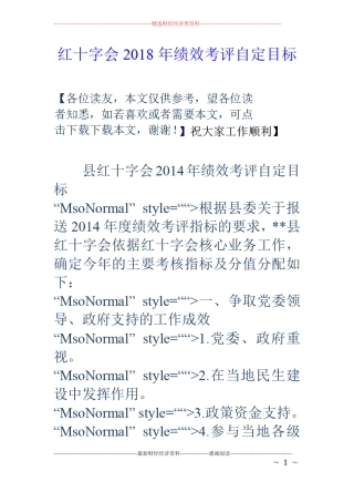 红十字会2018年绩效考评自定目标