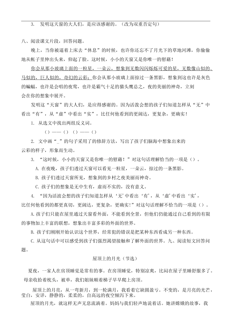 部编版四年级语文下册  3.天窗  同步练习题_第2页