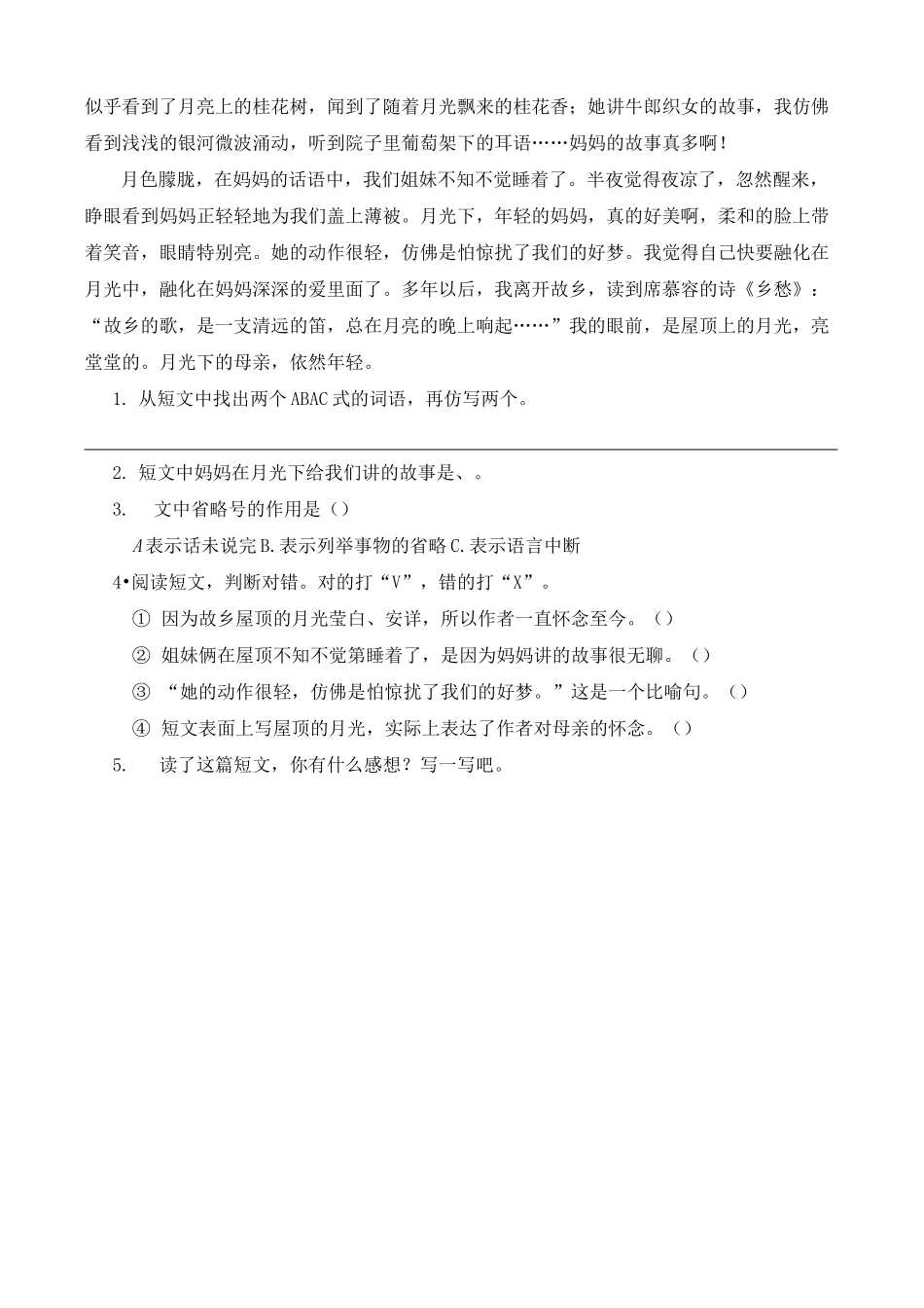 部编版四年级语文下册  3.天窗  同步练习题_第3页