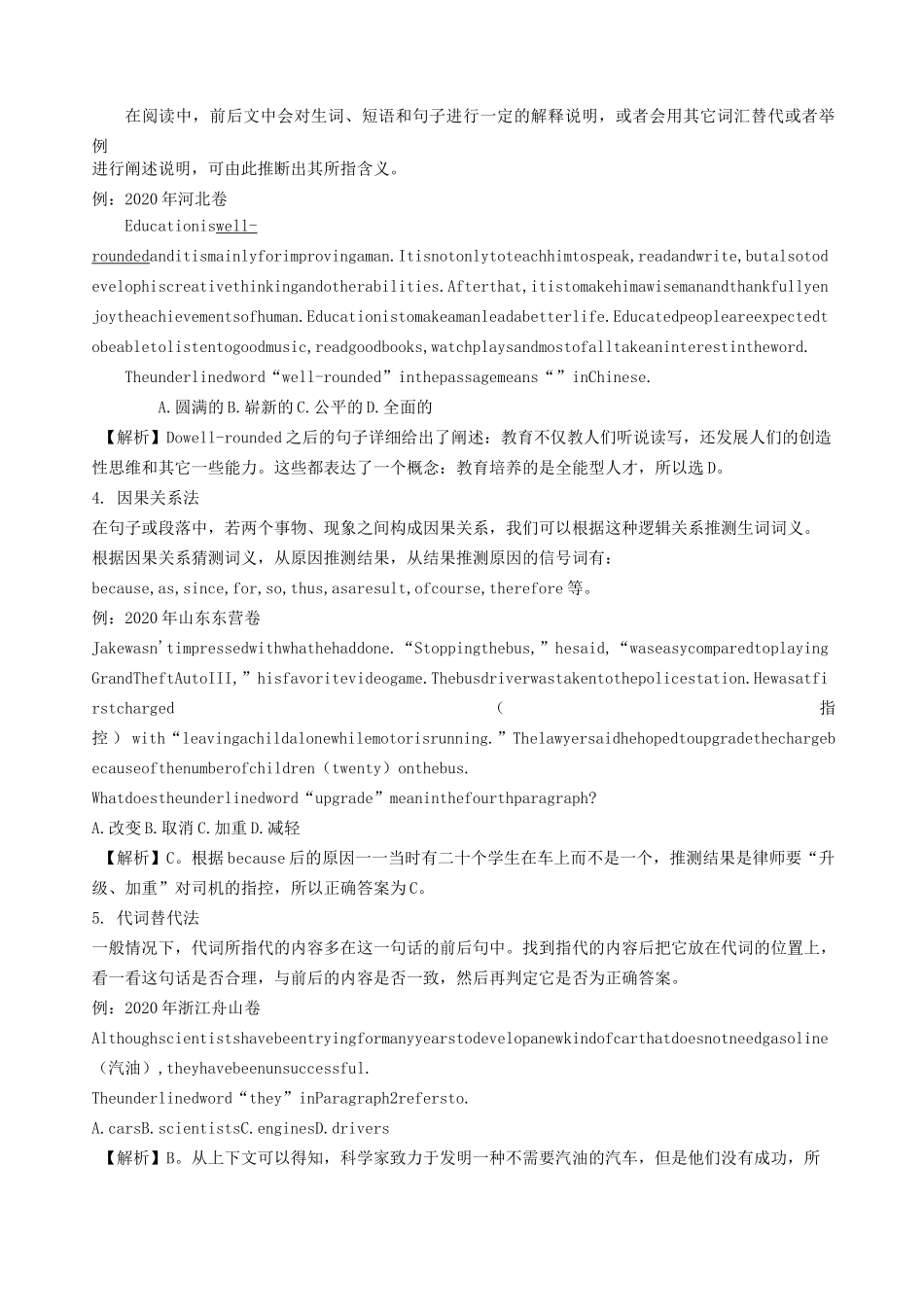 中考英语 阅读理解 猜测词义题解题指导_第2页