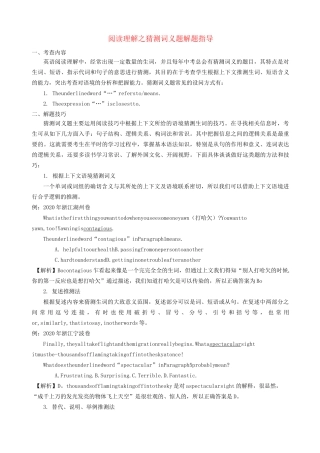中考英语 阅读理解 猜测词义题解题指导