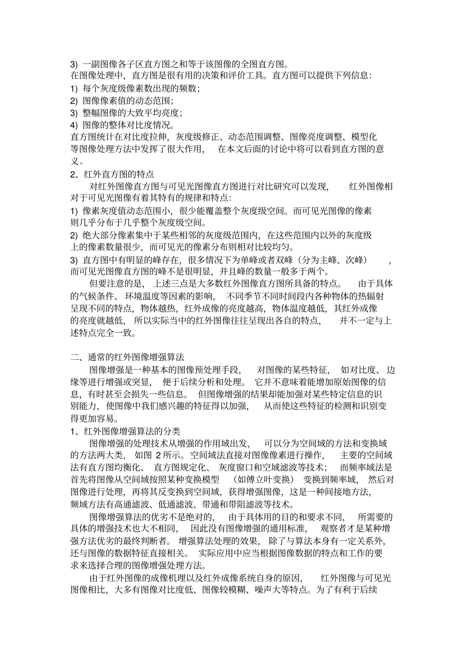 红外增强算法综述_第2页