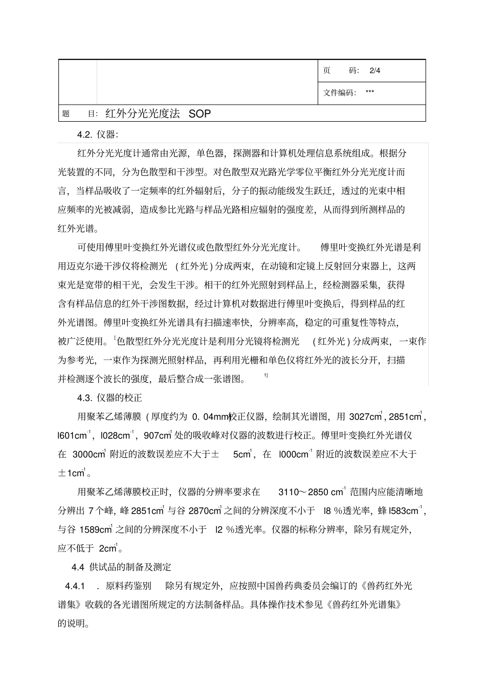 红外分光光度法SOP_第2页