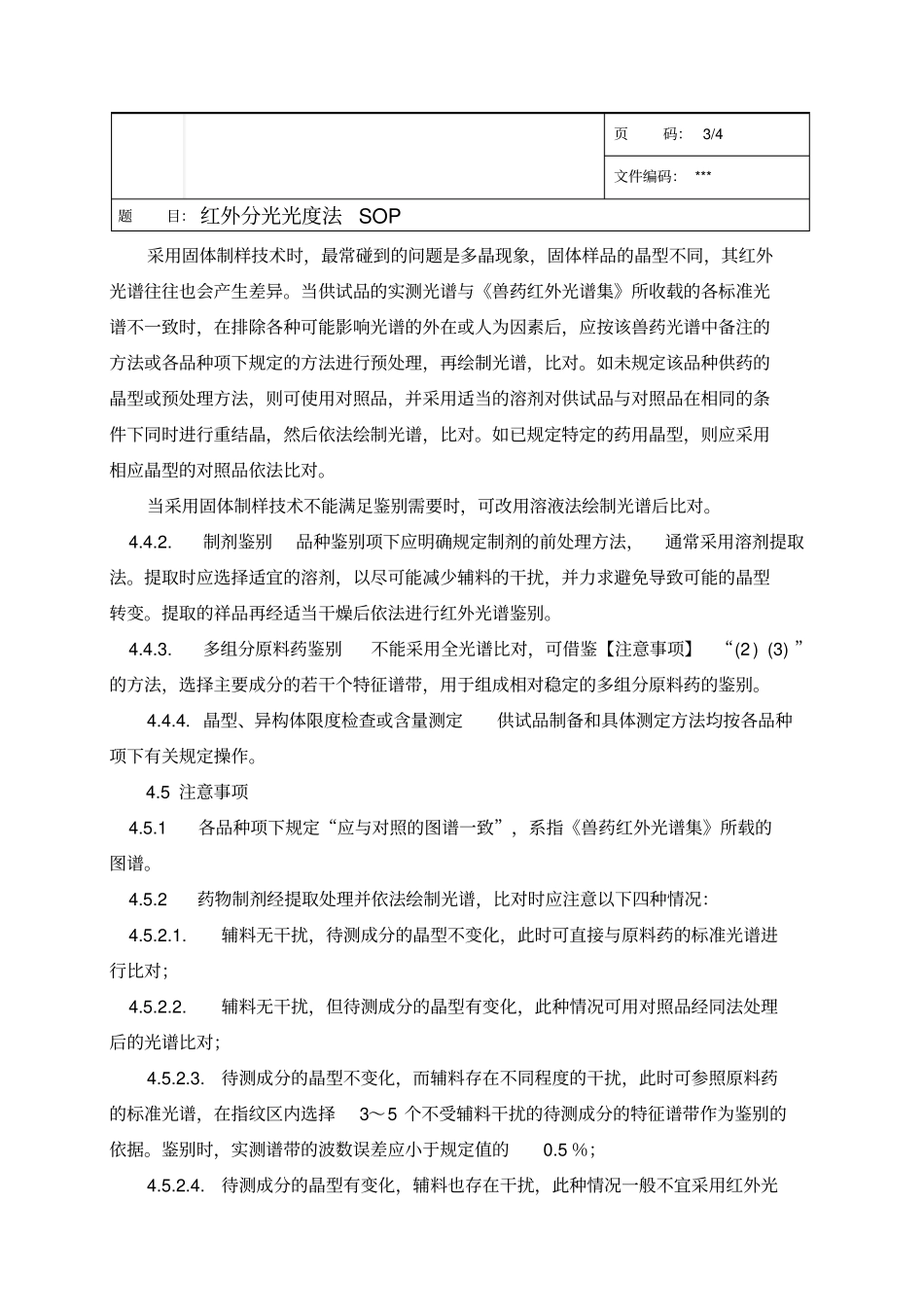 红外分光光度法SOP_第3页