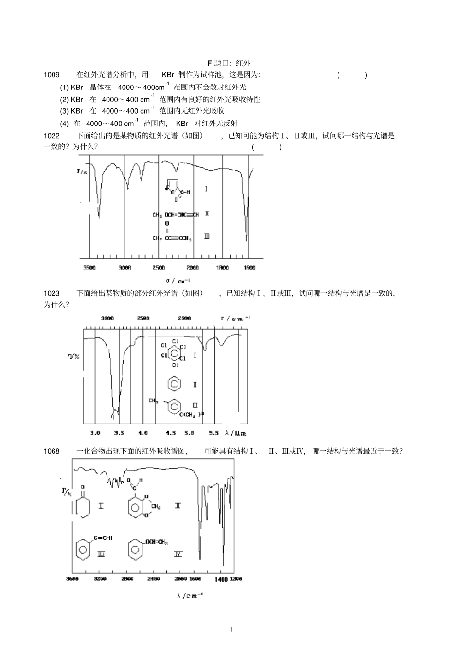 红外光谱题库_第1页
