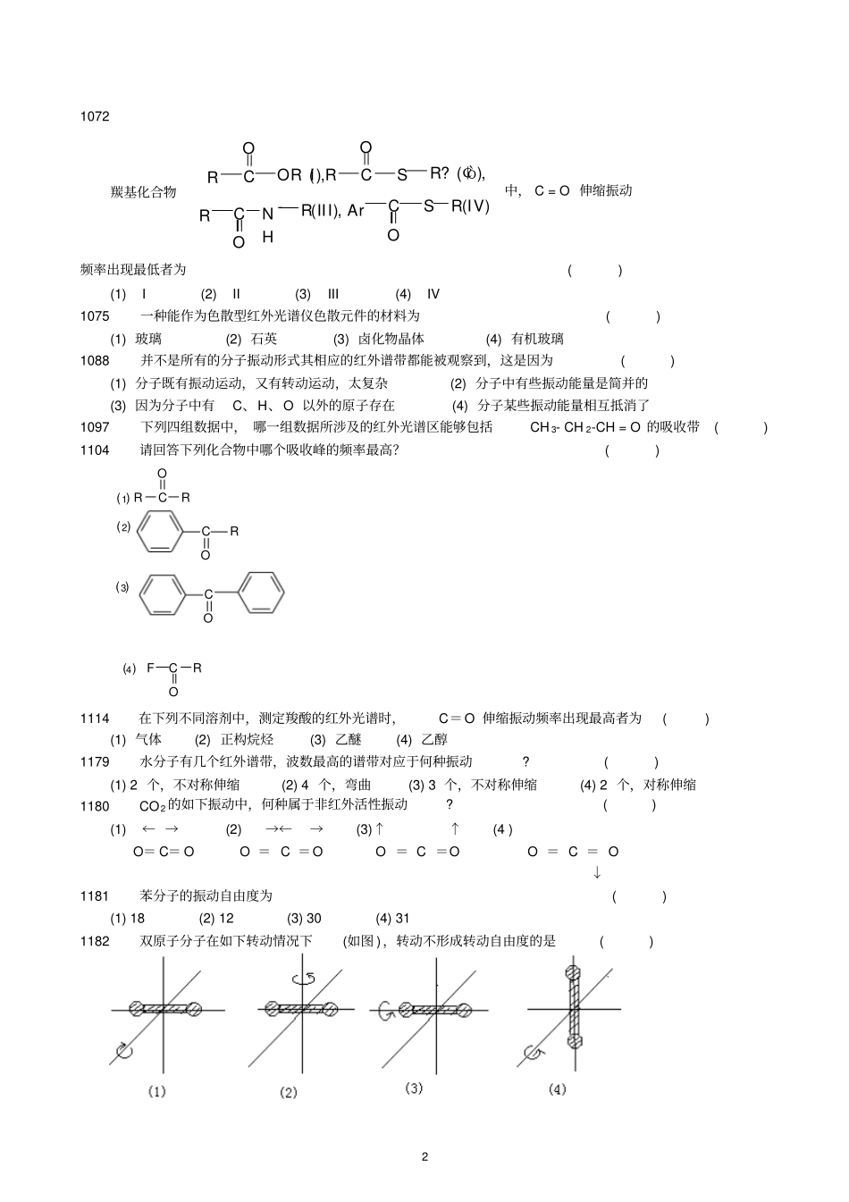 红外光谱题库_第2页