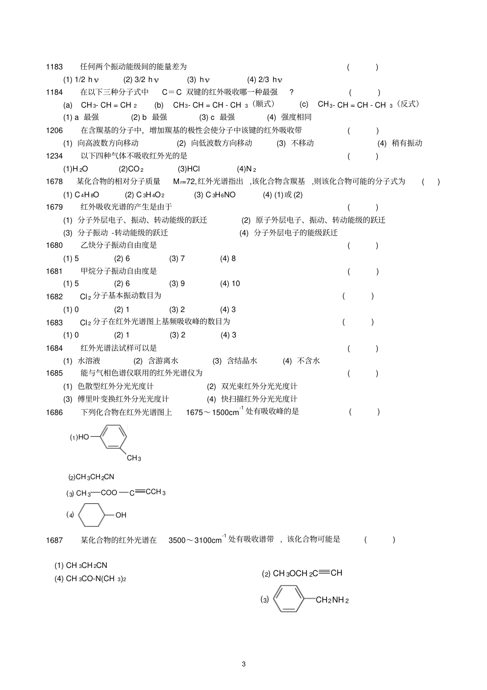 红外光谱题库_第3页