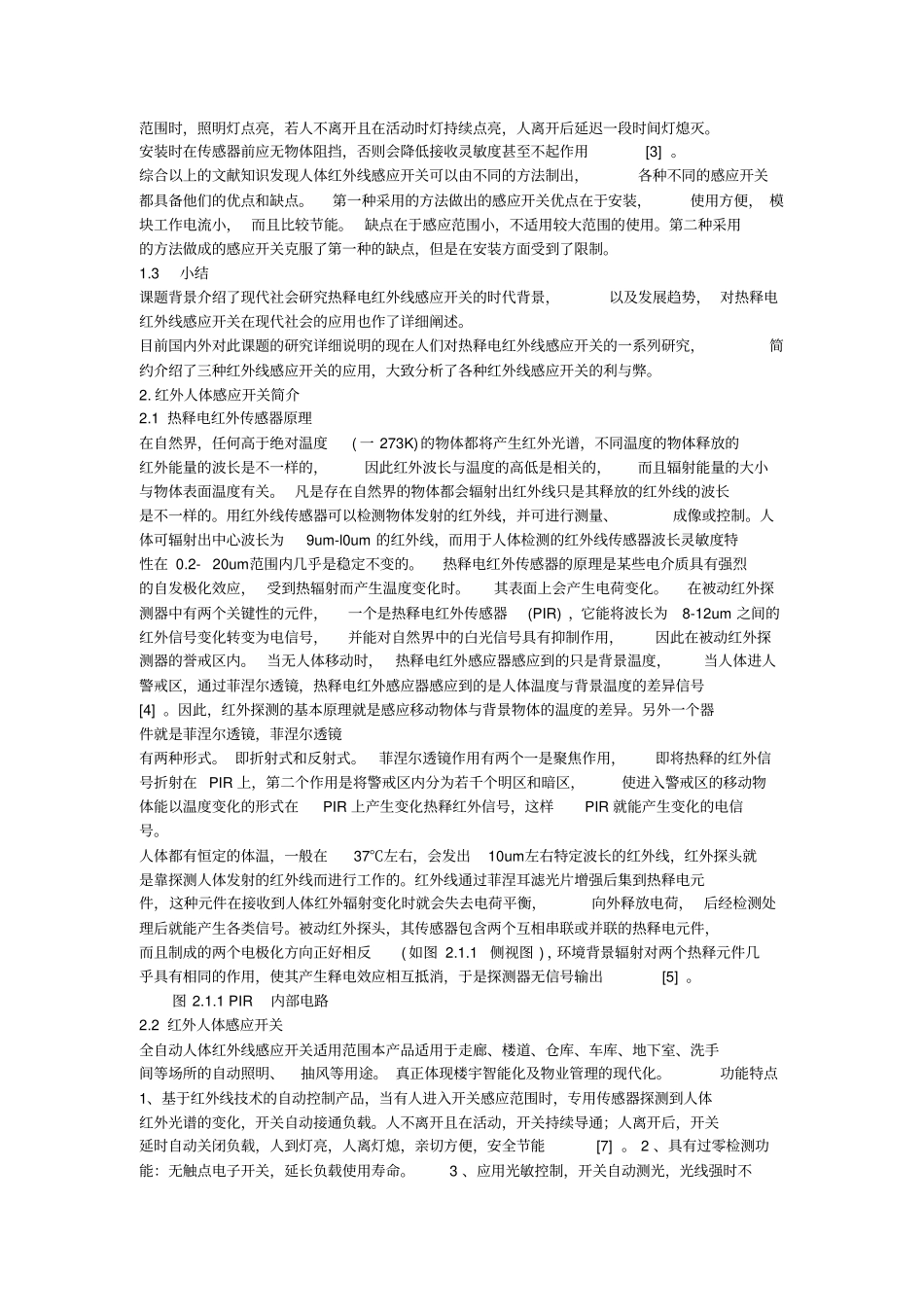 红外感应开关的设计与实现--毕业论文_第2页