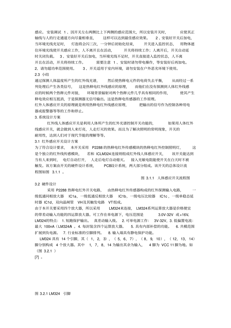 红外感应开关的设计与实现--毕业论文_第3页