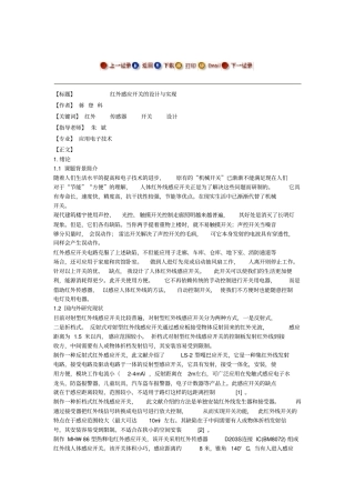 红外感应开关的设计与实现--毕业论文