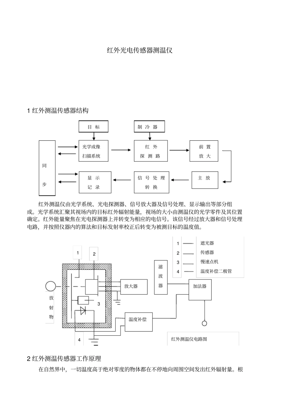 红外测温传感器_第1页