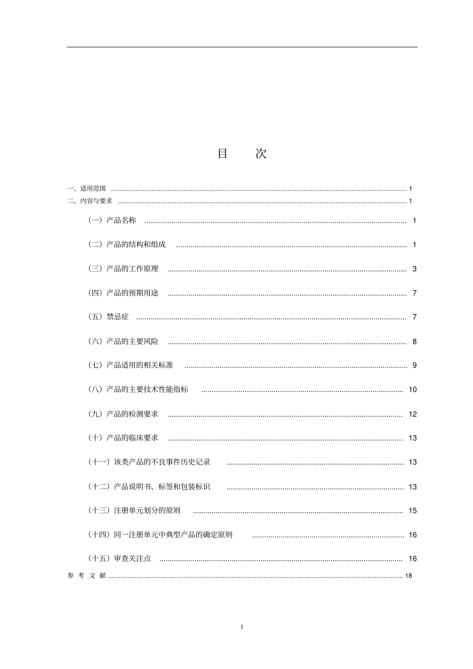 红外温热治疗产品概要_第3页