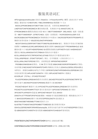 服装英语词汇