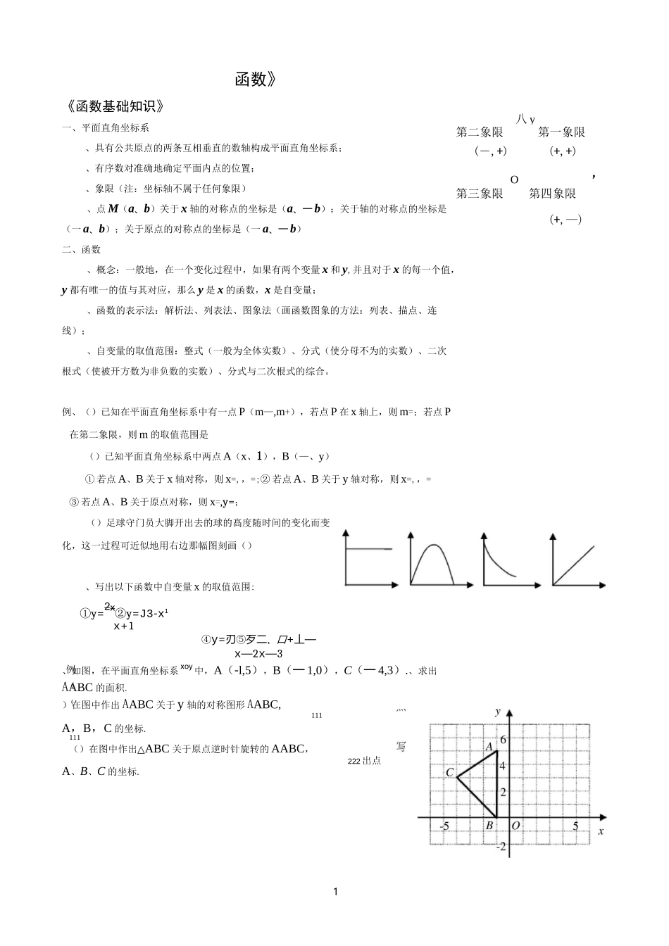 函数(教学课件)_第1页