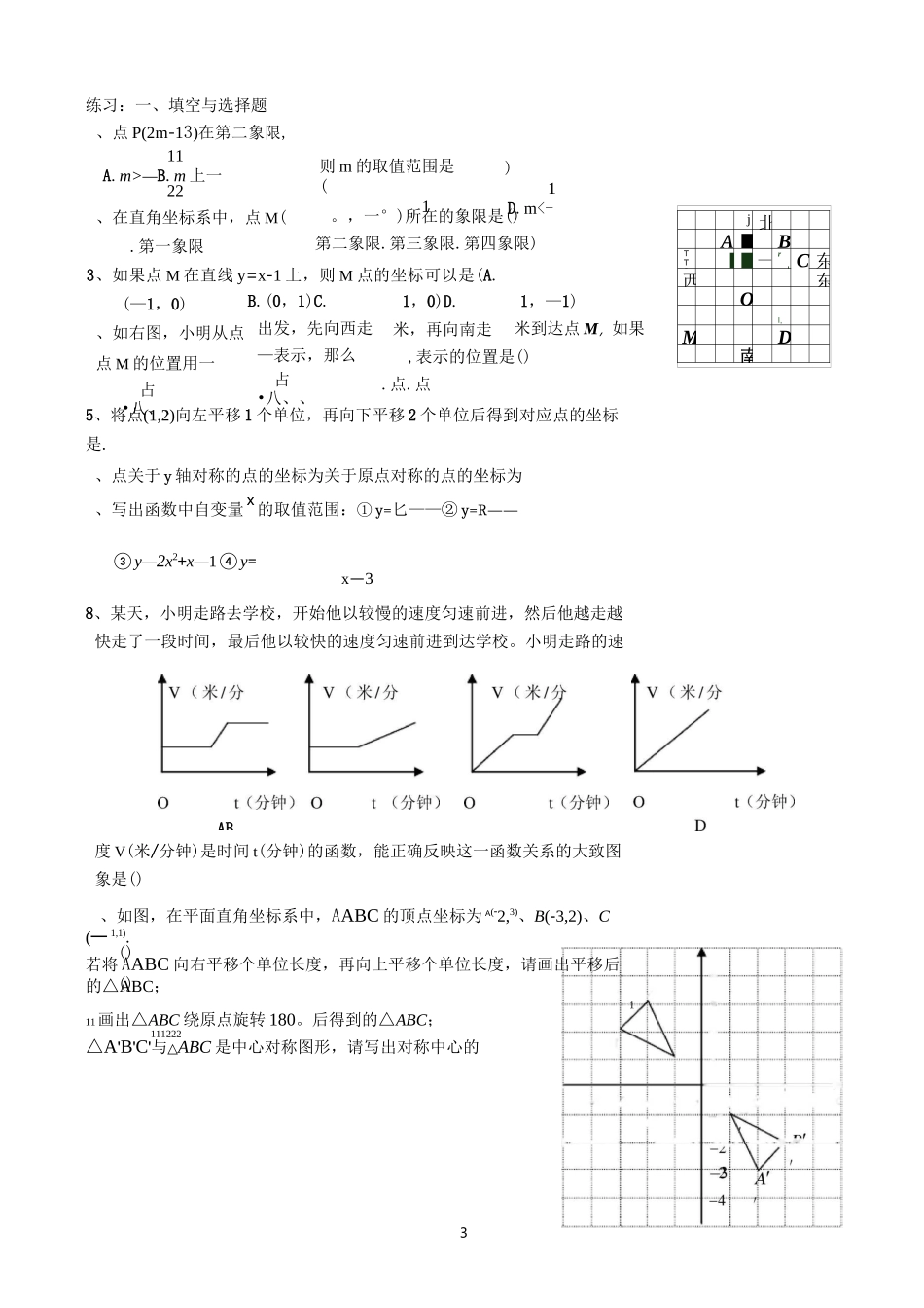 函数(教学课件)_第3页