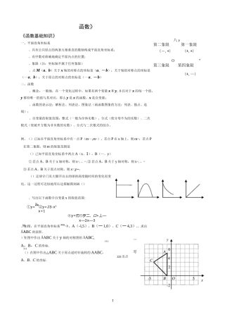 函数(教学课件)
