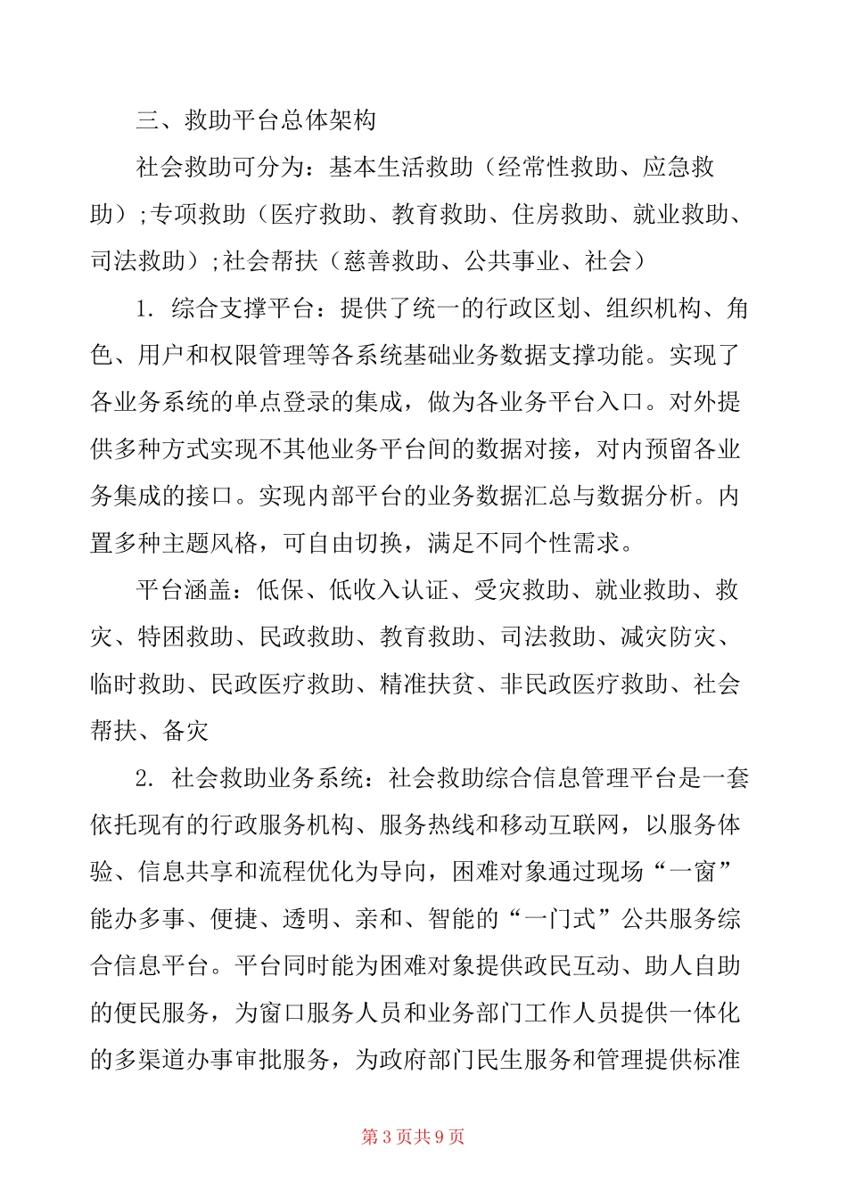社会救助综合信息平台解决方案精选_第3页