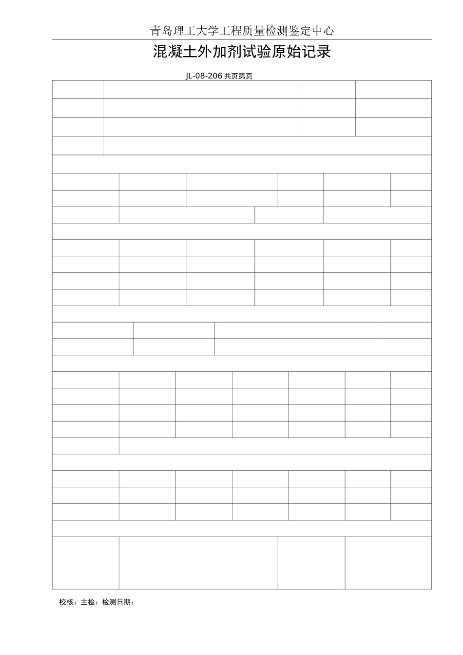 混凝土速凝剂试验原始记录_第1页