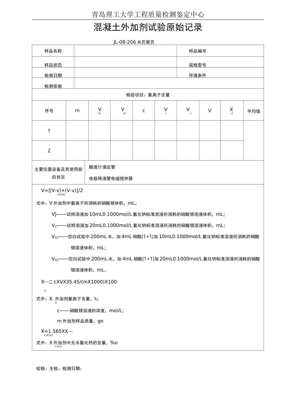 混凝土速凝剂试验原始记录_第3页