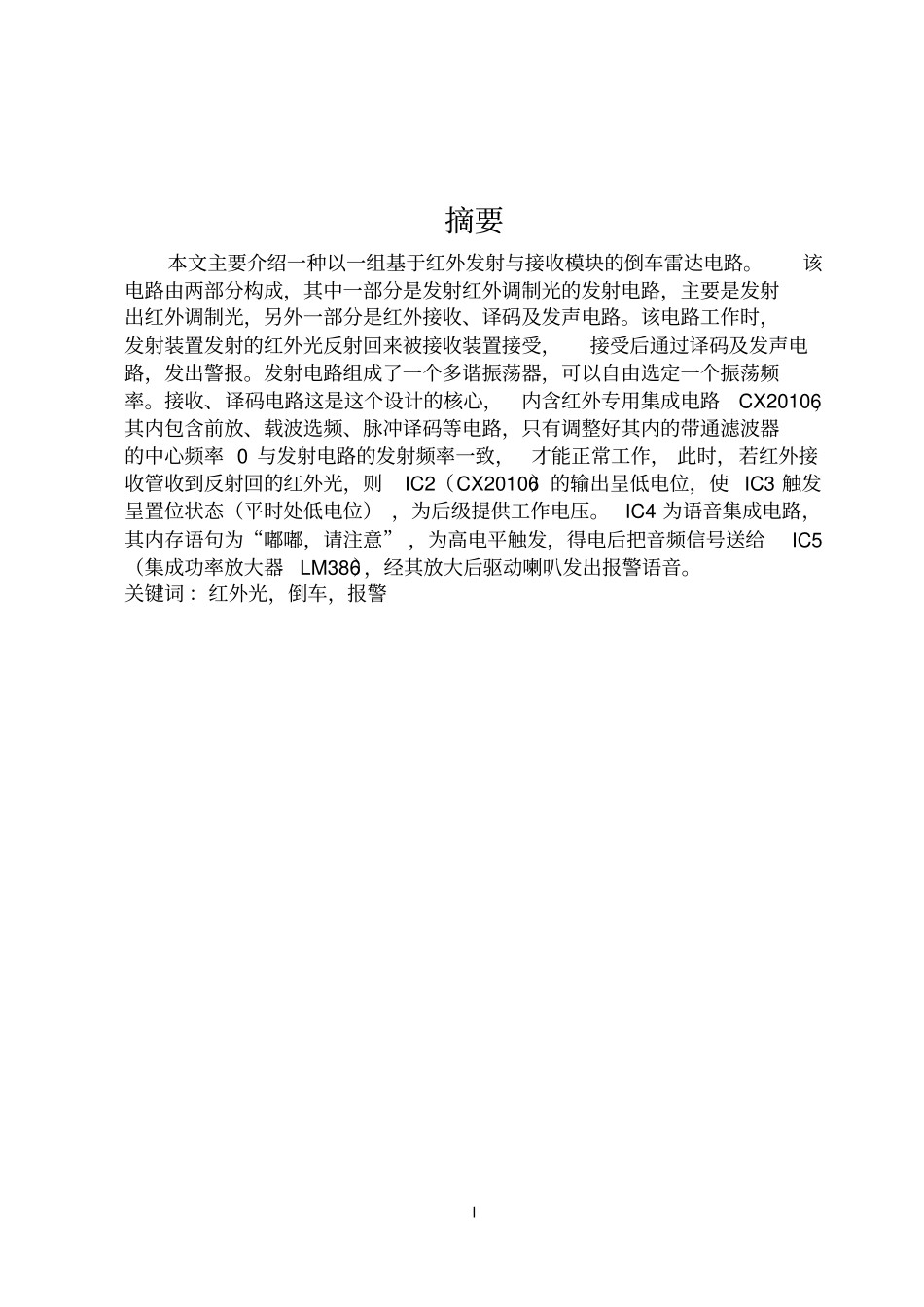 红外反射式倒车雷达的设计与制作讲解_第1页