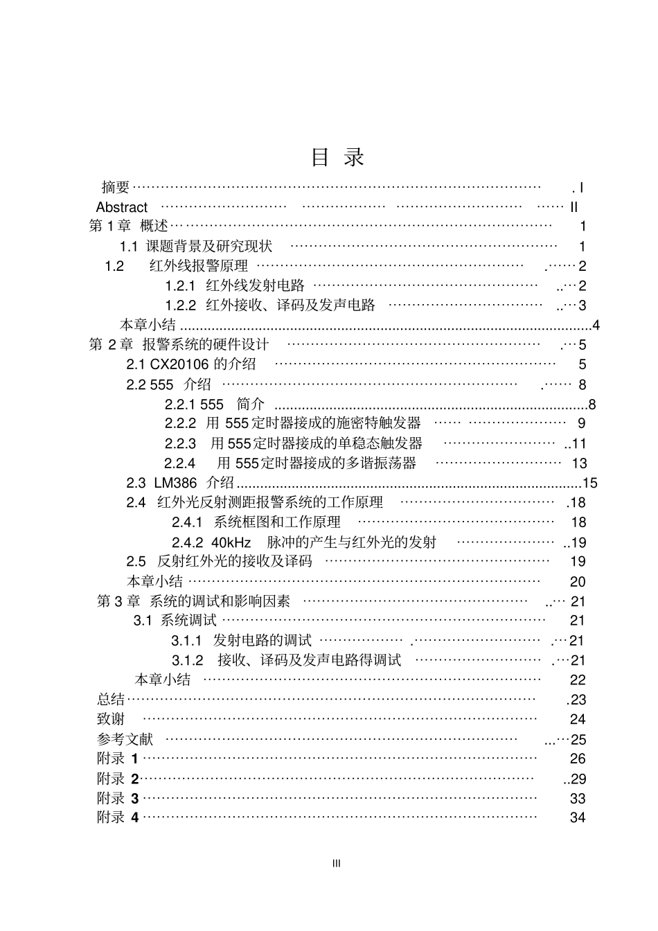 红外反射式倒车雷达的设计与制作讲解_第3页