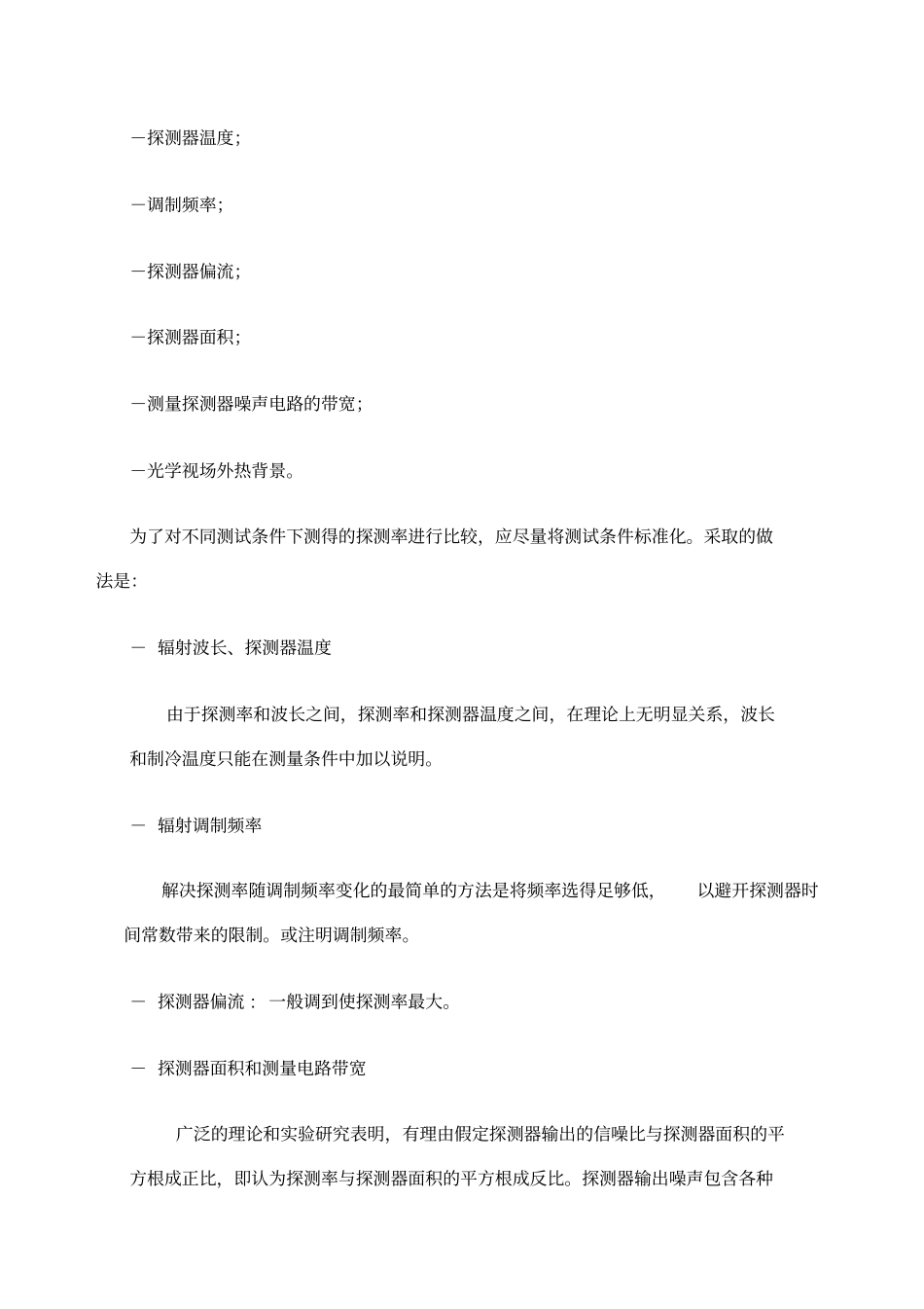 红外探测器知识_第3页