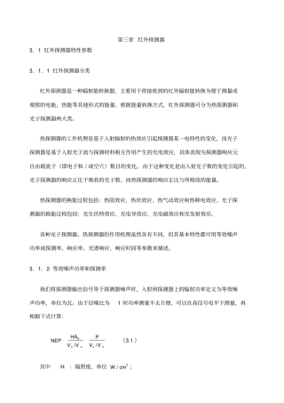 红外探测器知识